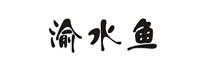 渝水魚