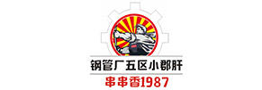 鋼管廠5區(qū)
