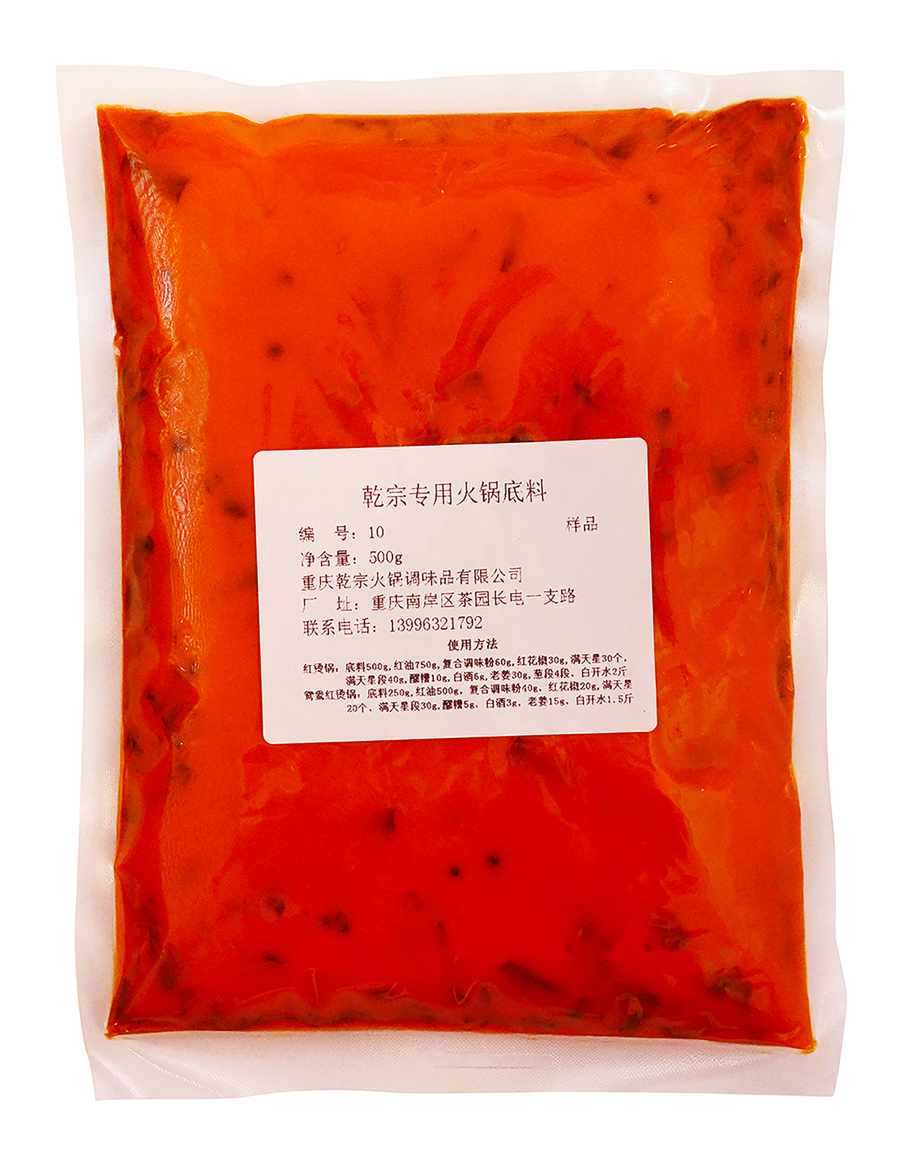 火鍋店專用底料-10號(hào)